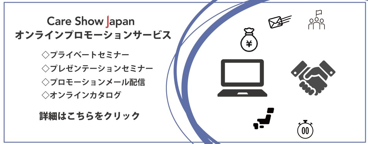 オンラインプロモーションサービス