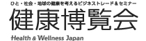 Healthcare ＆ Wellness Japan